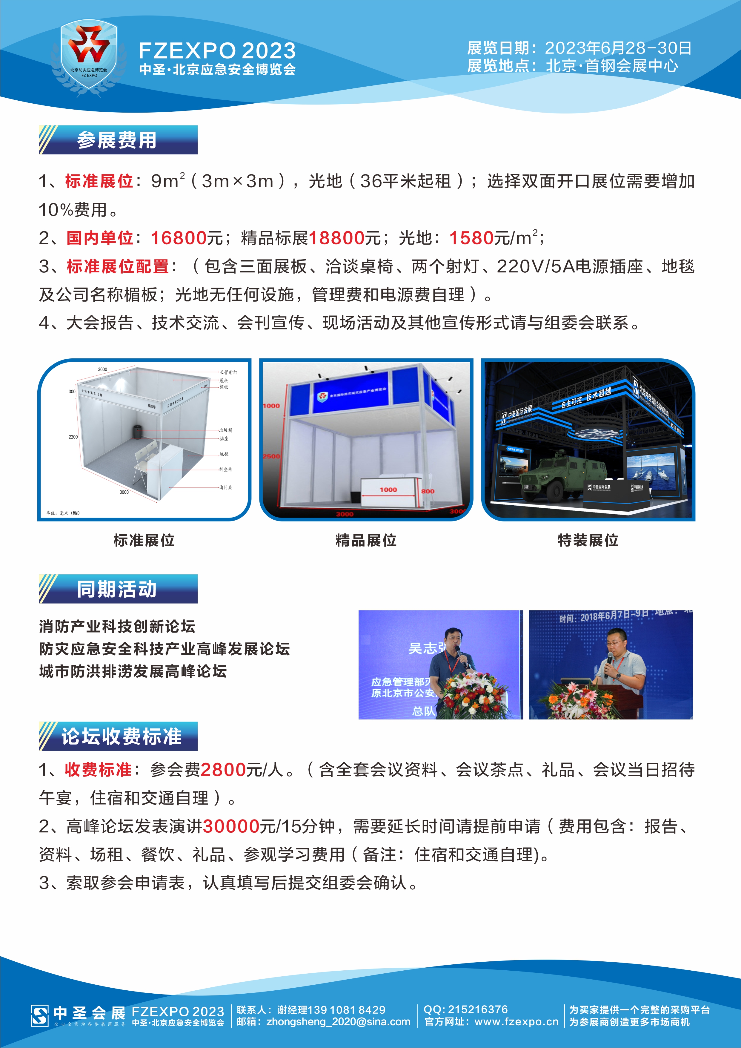 2023年北京应急博览会彩函1 (7).jpg