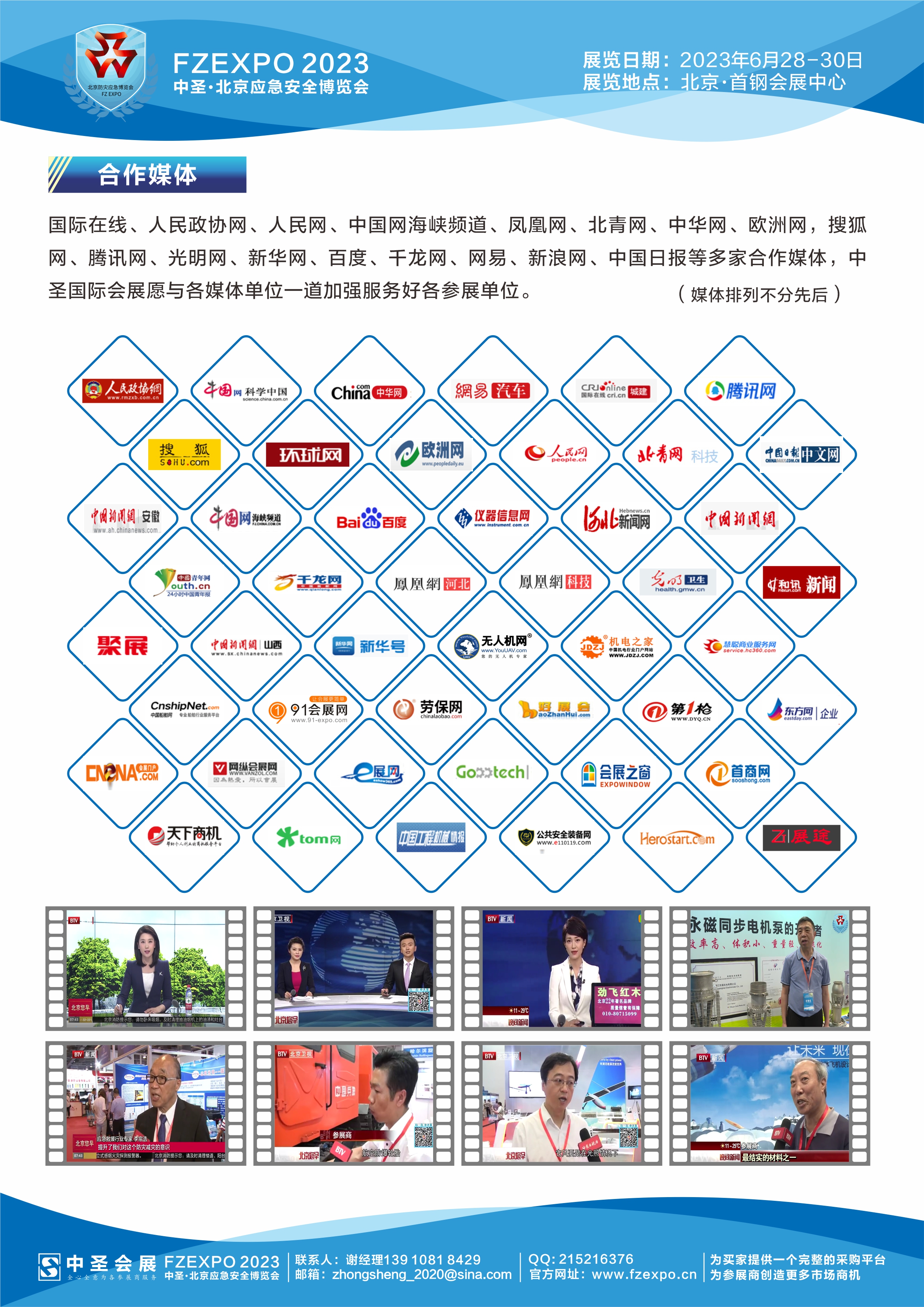 2023年北京应急博览会彩函1 (9).jpg