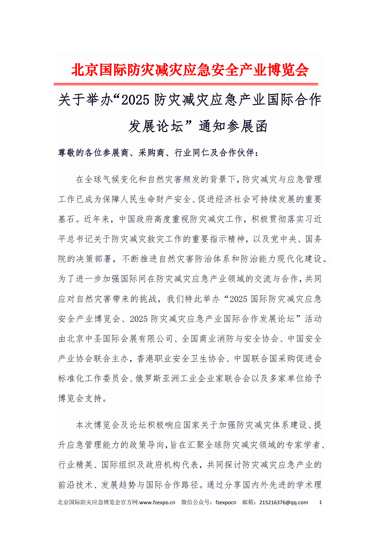 2025���ּ���Ӧ����ҵ���ʺ�����չ��̳