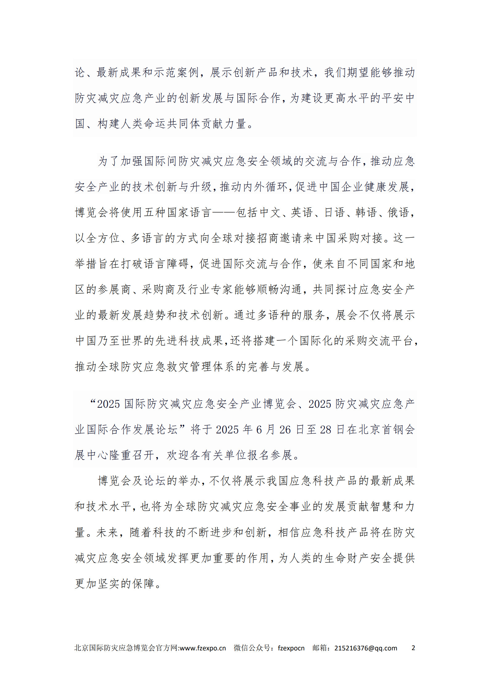 2025���ּ���Ӧ����ҵ���ʺ�����չ��̳