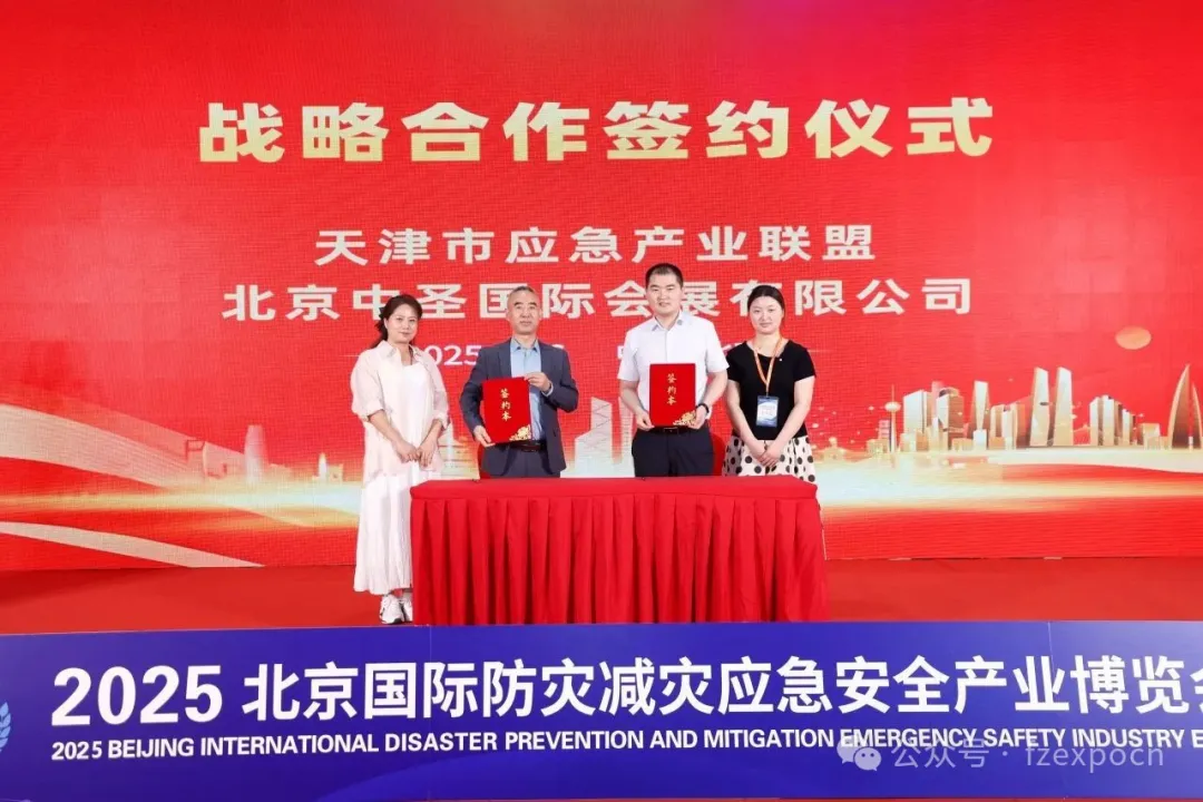 �����Ӧ����ҵ���˴����뱱����ʥ����չ�����޹�˾����ǩ��ս�Ժ���Э��