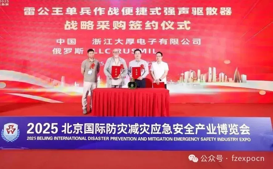 2025北京国际防灾减灾应急安全产业博览会签约盛典 2025北京国际防灾减灾应急安全产业博览会签约盛典