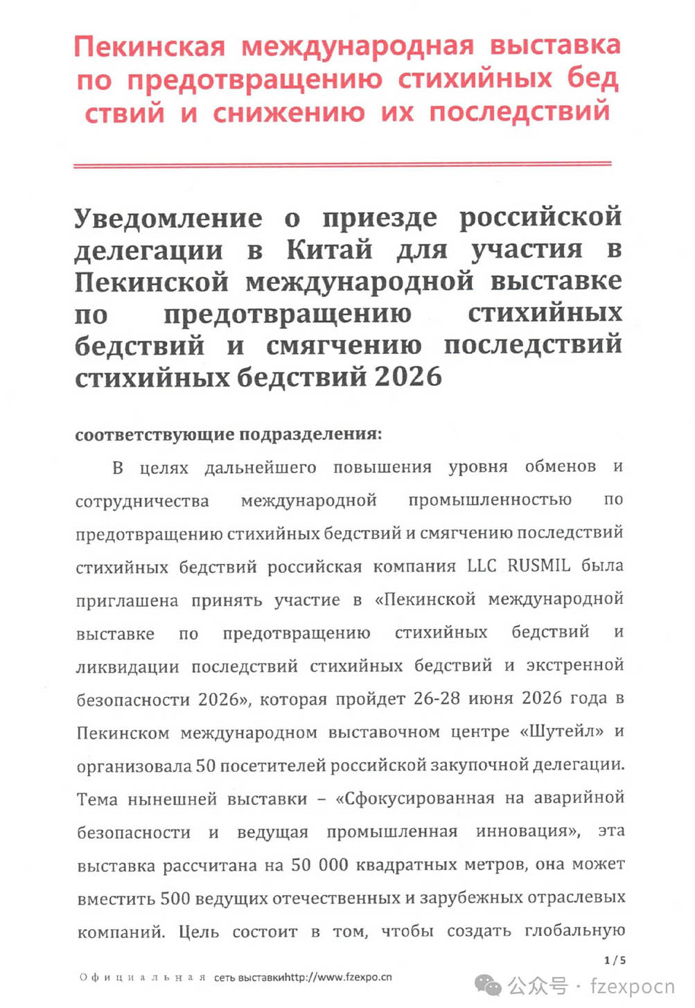 ����˹��֯�����������μ�2026�������ʷ��ּ���Ӧ����ȫ��ҵ������֪ͨ��