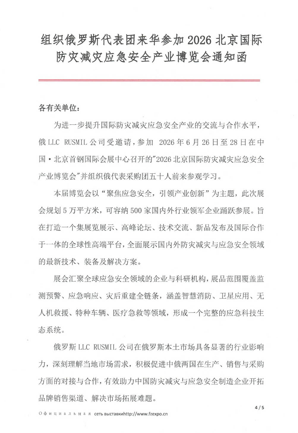 ����˹��֯�����������μ�2026�������ʷ��ּ���Ӧ����ȫ��ҵ������֪ͨ��